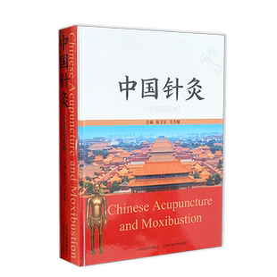 中国针灸 中英双语  董氏正经奇穴实用手册奇穴针灸学 陈氏气道手针针马氏温灸法灸一针疗法灵枢诠用针灸  针灸甲乙经针灸基本功