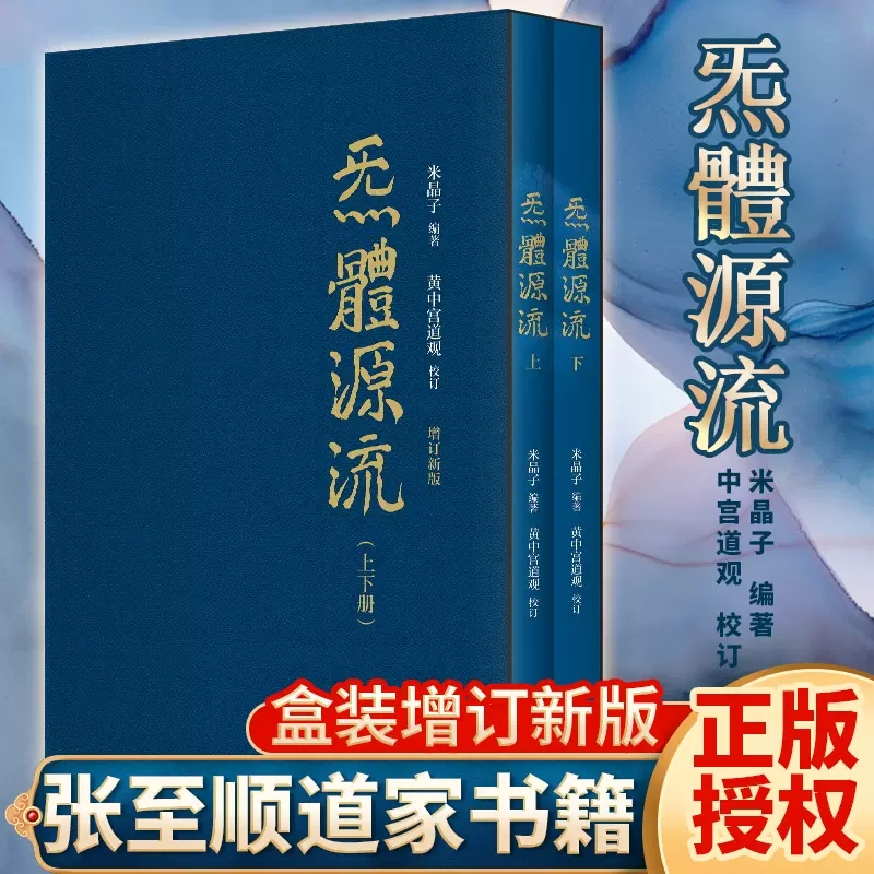 炁體源流张至顺气体源流米晶子济世良方八部金刚功八部长寿功道家真修实证修身修心秘要百病食疗老偏方内症观察笔记李可老中医