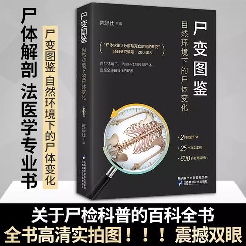 尸变图鉴自然环境规范法医学