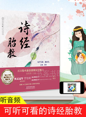 诗经胎教 金照巽给孩子的诗给孩子读诗孩子们的诗 怀孕期全孕育百科全书孕妈妈书怀孕书籍儿童诗词准妈妈读本育儿备孕胎教书籍