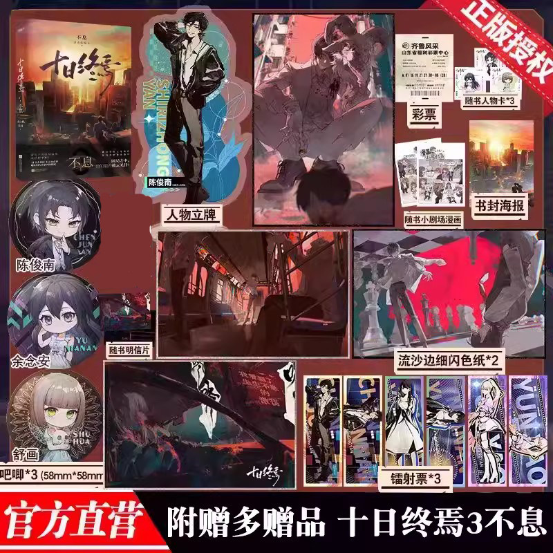 十日终焉3无限流小说