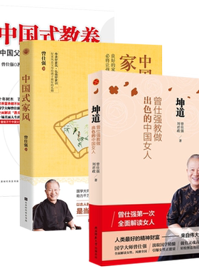 3册中国式教养父母经典语录