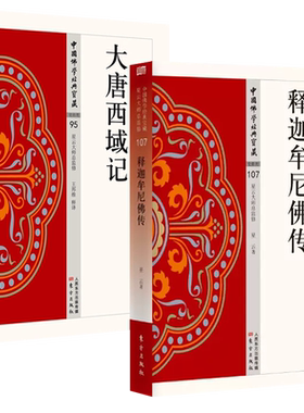 释迦牟尼佛传大唐西域记佛学经典