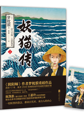 妖猫传 沙门空海之大唐鬼宴2 日 梦枕獏 阴阳师作者梦枕貘作品 日本怪谈妖怪百鬼夜行外小说郭敬明电影原著小说晴雅集