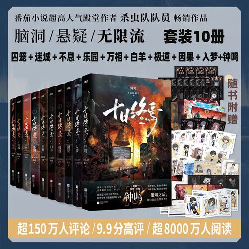 十日终焉迷城杀虫员书