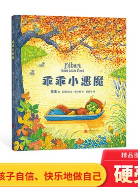 爱心树精选绘本几米绘本乖乖小恶魔 幾米 绘 ,希亚文奥拉姆 ,彭倩文 新星出版社 童书 绘本/图画书 精装图画书 中国原创