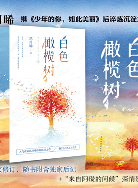 白色橄榄树正版全2册 白日梦我 玖月晞 少年的你如啊瓒天官赐福实体书小说漫画完结版花城谢怜珍白日梦我伪装学渣撒野某某难哄破云