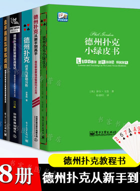 德州扑克小绿皮书游戏教程