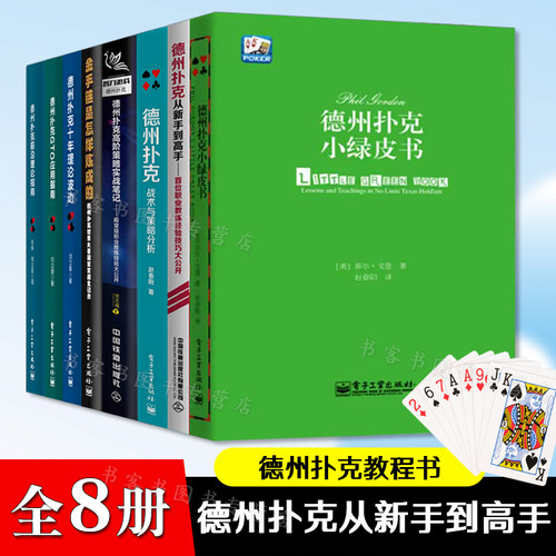 德州扑克小绿皮书游戏教程