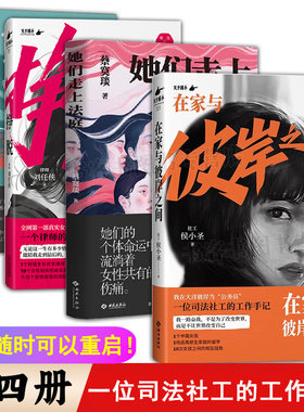 全4册在家与彼岸之间+挣脱+穿婚纱的杀人少女 收录范伟影帝之作朝云营雨原著小说蔡寞琰一部写给所有女性的励志之书与自我保护指南