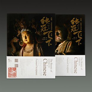 独冠天下 山西太谷净信寺造像+山西阳高云林寺十八罗汉 古建壁画双林寺泥塑佛像地图画摄影照莫高窟书 侯楠山 三晋出版社