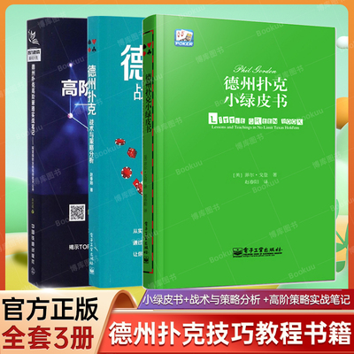 德州扑克小扑克高阶策略实战