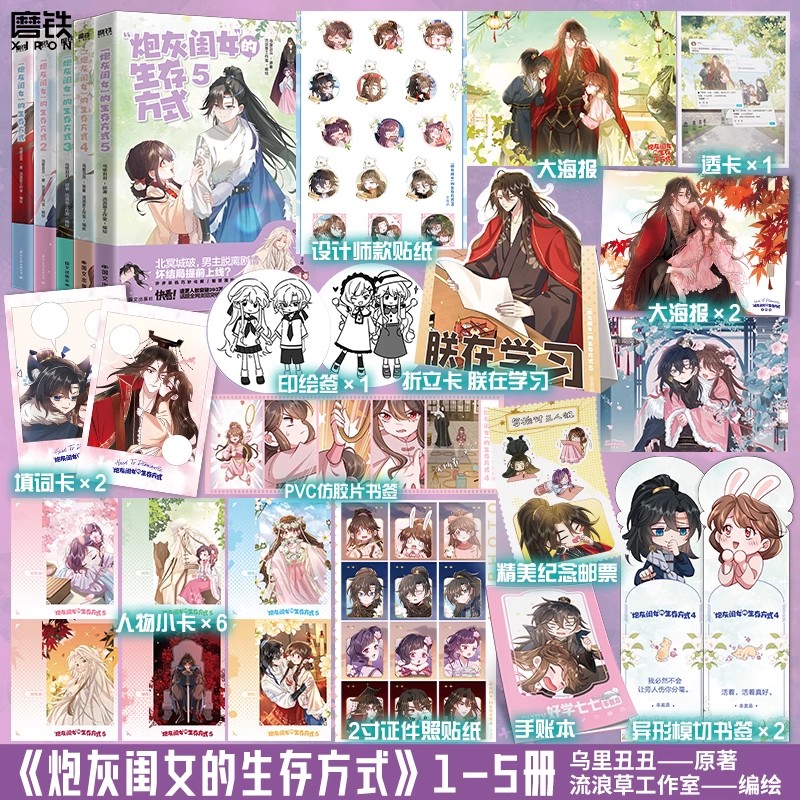 【全5册】炮灰闺女的生存方式1-5册漫画 乌里丑丑著流浪草工作室绘悲催公主叶七七 VS 非男主冷血父君夜姬尧 炮灰闺女生存法则正版