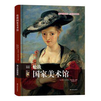 伟大的博物馆-伦敦国家美术馆 工艺美术艺术思想史 绘画作品 西方彩色油画 绘画艺术艺术鉴赏博物馆里的中国三星堆故宫国家博物院
