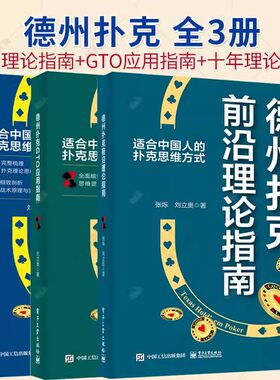 2本德州扑克GTO应用指南