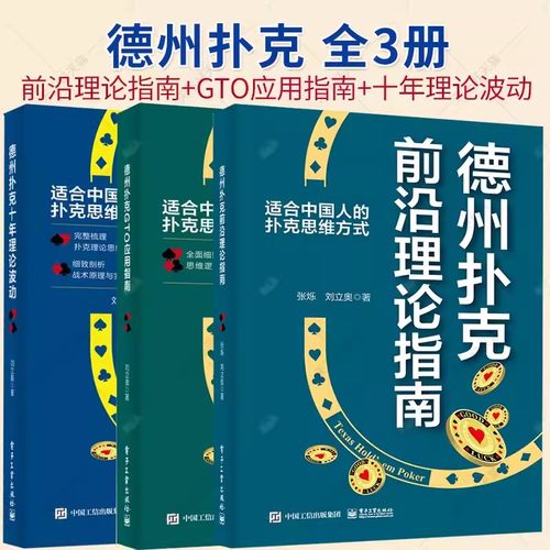 2本德州扑克GTO应用指南