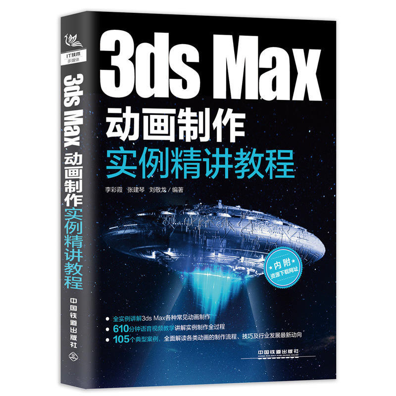 正版现货 3dsMax动画制作实例精讲教程从入门到精通3DMAX软件视频教程书籍室内设计3d建模动画多媒体设计室内设计计算机动画制作