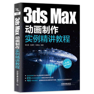 正版现货 3dsMax动画制作实例精讲教程 从入门到精通3DMAX软件视频教程书籍室内设计3d建模动画多媒体设计室内设计计算机动画制作