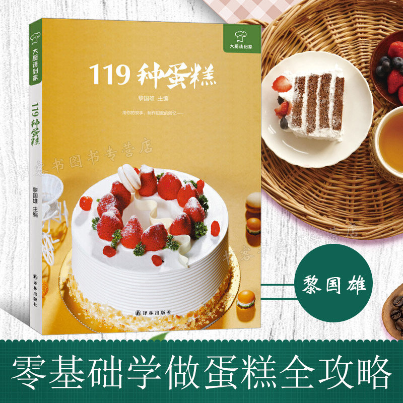 学做蛋糕的书新手入门教程 译林出版社