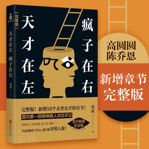 天才天才在左疯子在右正版完