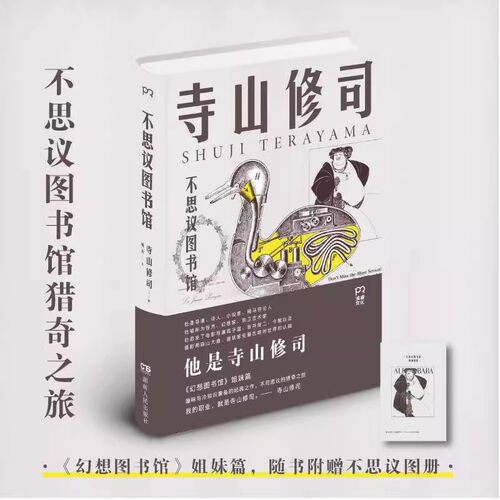 正版现货 不思议图书馆 寺山修司 著 中国现当代随笔 翻开这本书 就像进入一间充满了奇珍异宝的房间