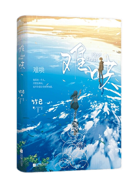 正版现货速发难哄人气作家偷偷