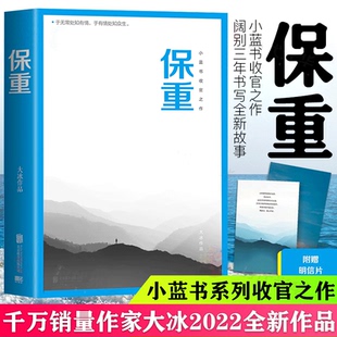 新书现货】保重大冰正版新书2022年全新作品小蓝书系列收官之作乖摸摸头啊2.0阿弥陀佛么么哒你坏我不小孩好吗好的短篇小说故事集