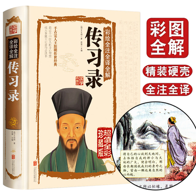 传习录王阳明漫画传习录