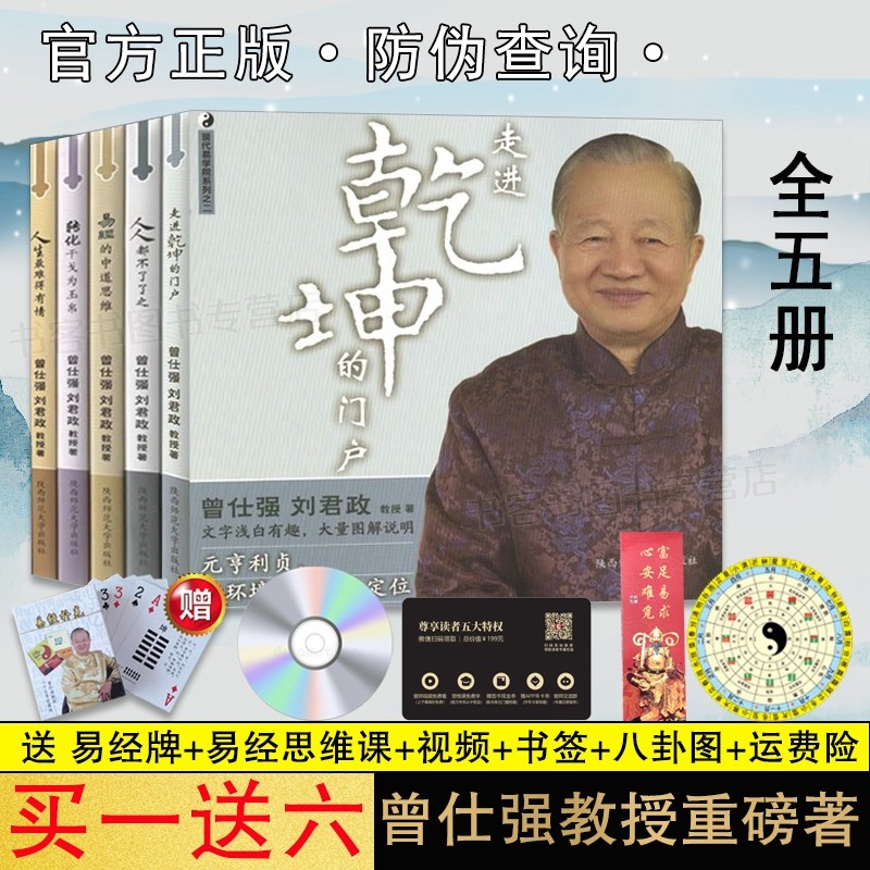 正版现货曾仕强详解易经系列2-6册套装5册易经真的很容易良基系列 易经的智慧道德经易经入门书籍易经的奥秘曾仕强语录经验之书,书籍/杂志/报纸,中国哲学,淘宝优惠券,粉丝福利购,淘宝优惠卷