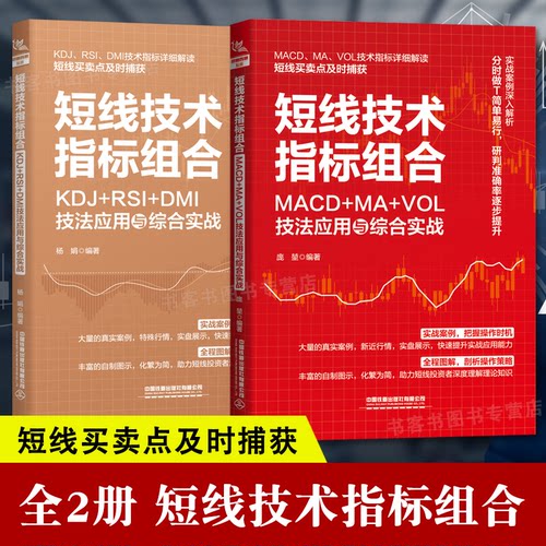 短线技术指标组合操盘术