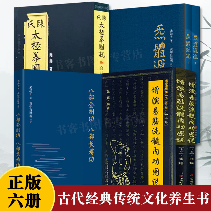 八部金刚功长寿功+炁體源流张至顺易筋洗髓内功图说达摩内功心法武珍藏形意拳气功入门真气正宗功夫太极拳养生拳谱八段锦五禽戏六