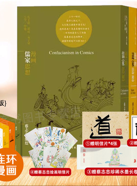 蔡志忠漫画哲学经典 4本典藏套装 儒家道家禅宗佛学思想中国传统文化启蒙孔孟儒释道课外读物老子道德经帛书论语孟子庄子孔子