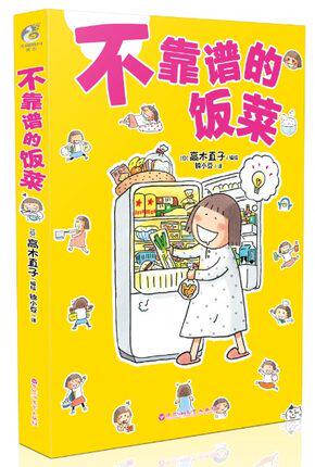 不靠谱的饭菜 高木直子漫画小说新书 幽默轻松的风格 各种食物记录了她独居高木直子：新手妈妈的遛娃日记怎么看?