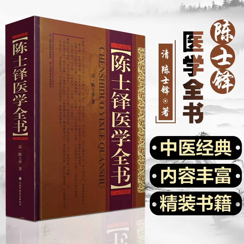 陈士铎医学全书 石室秘录外经微言辨症玉函 脉诀阐微洞天奥旨血证论