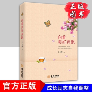 向着美好奔跑 中丁立梅 每一棵草都会开花 香 阅读课写作课中考热点作家写风会记得一朵花香初中 风会记得一朵花 丁立梅散文集