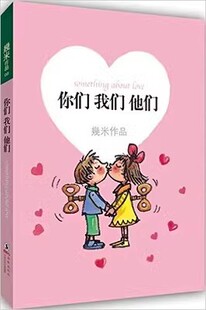 你们我们他们 几米漫画全集正版 幾米创作绘本漫画书籍 几米成人绘本漫画书经典故事书几米漫画作品幾米漫画绘本向左走向右走