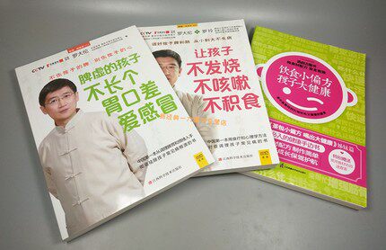 全3册 饮食小偏方孩子大健康+脾虚的孩子不长个、胃口差、爱感冒+让孩子不发烧、不咳嗽、不积食 罗大伦中医养生书罗大伦的书