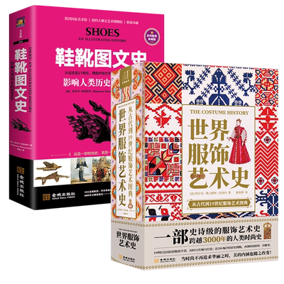 世界服饰艺术史服饰艺术史