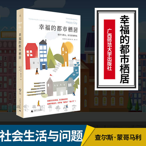 安居乐行的幸福，无法独自实现。