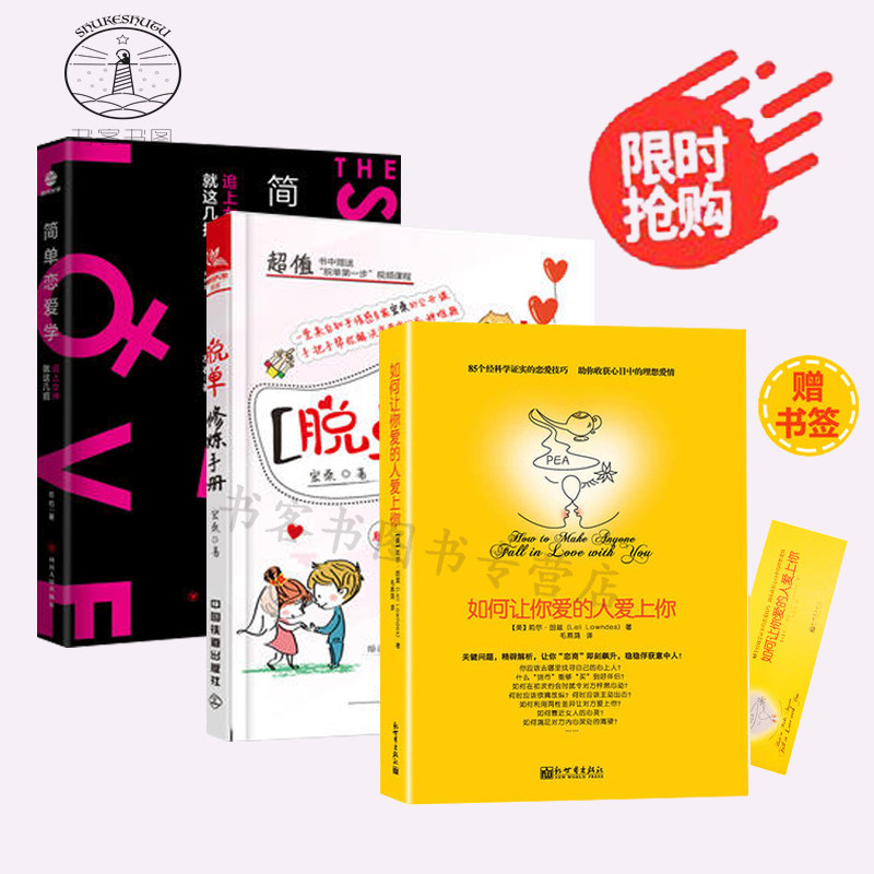 脱单修炼手册两性关系书