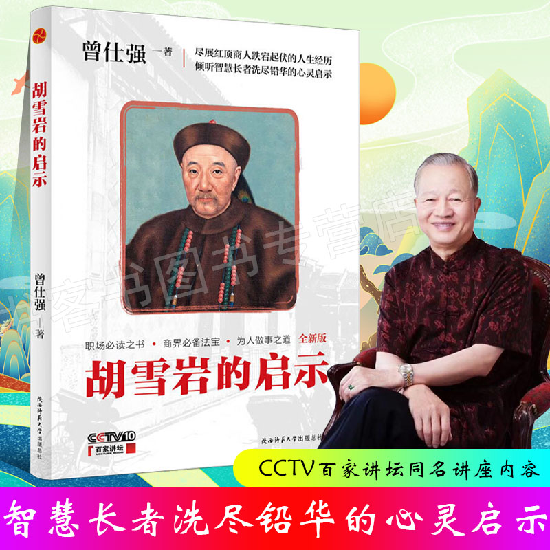 读懂为人处事修身齐家的真谛