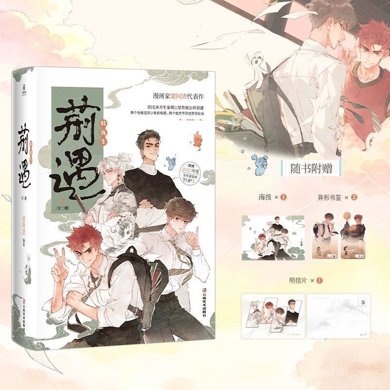 特优生:荆遇 知名漫画家梁阿渣代表作 原名封灵特优生 已在德意泰日美多国热播或出版国风出海代表作 现代校园治愈成长漫画书