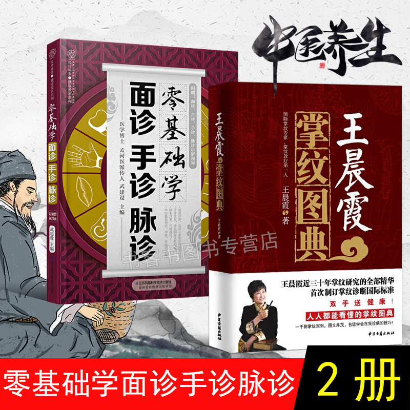 微瑕介意勿拍王晨霞掌纹图典手诊书零基础学面诊手诊脉诊+王诊病治病教程书籍 看手生大全季秦安手诊手疗面相按摩手部诊疗与按摩疗