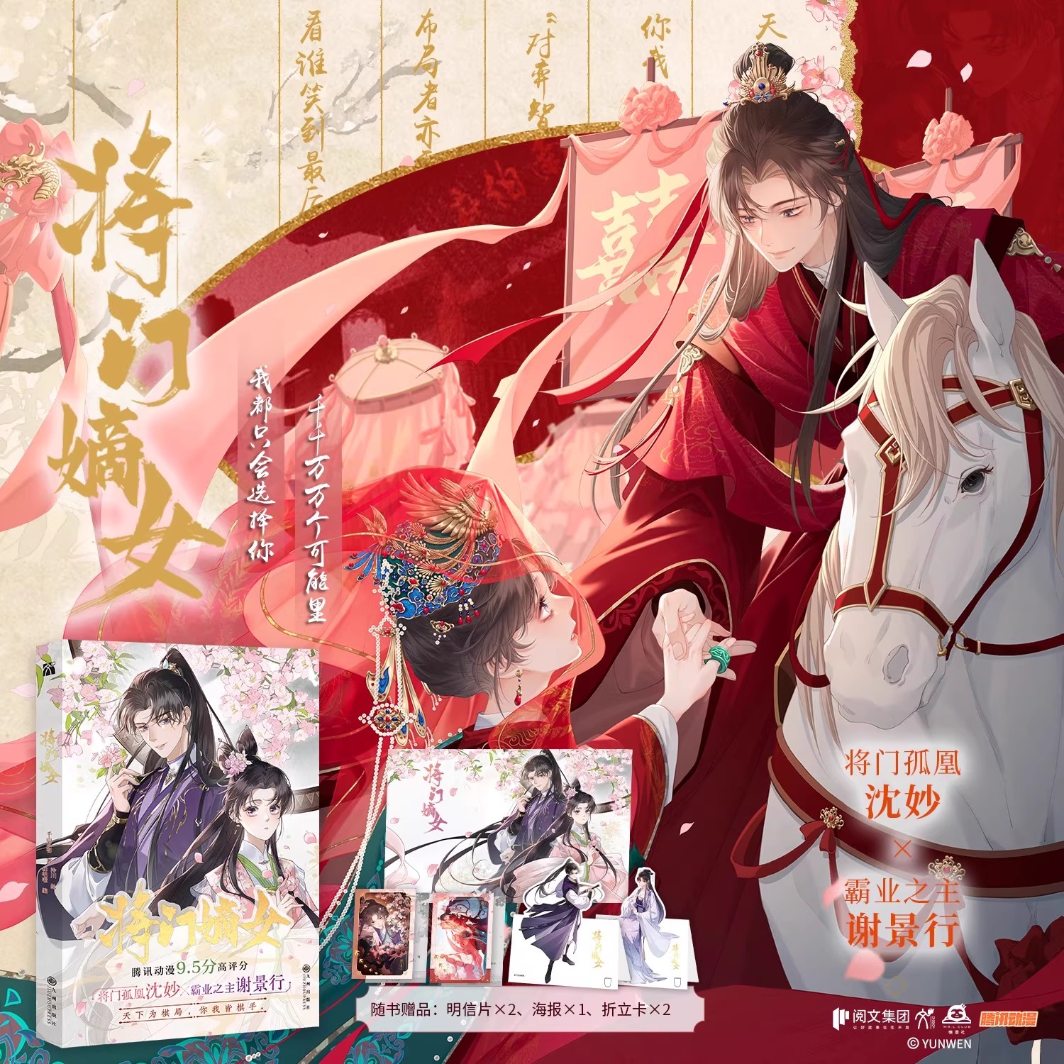 【赠明信片*2+海报+折立卡】将门嫡女漫画版 千山茶客原著小说改编漫画 重生之将门毒后都市言情小说漫画书籍