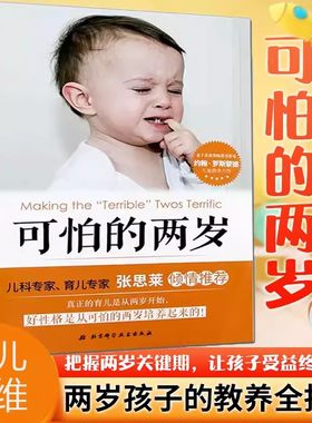 可怕的两岁家庭教育育儿宝典