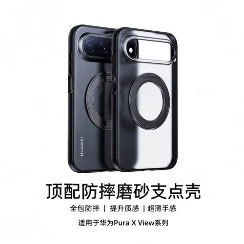 现货速发】适用华为puraXView手机壳新款360支架磨砂磁吸purax view阔直板保护套防摔镜头超薄男女简约高级感
