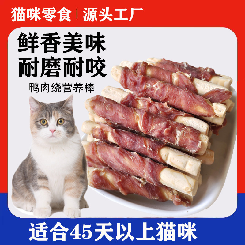 鸭肉干绕钙奶棒磨牙棒猫零食自嗨猫风干零食/肉干/鱼