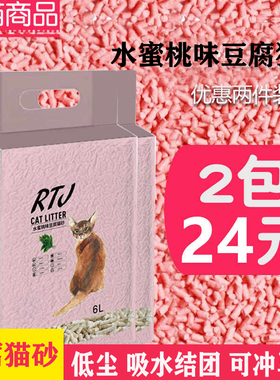 豆腐猫砂除臭砂猫沙低尘大袋幼猫渣绿茶奶香猫咪用品水蜜桃味十斤