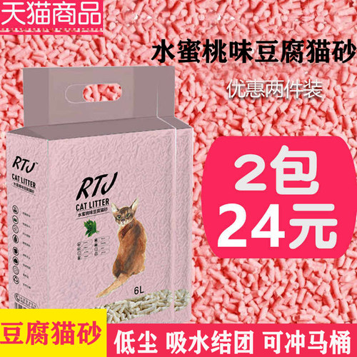 无尘水蜜桃味豆腐猫砂