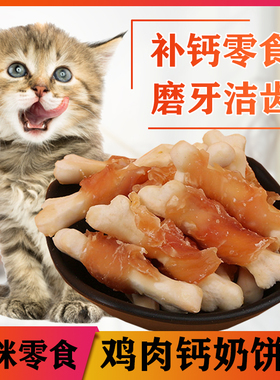 幼猫猫零食成年猫咪零食成猫磨牙棒鸡胸肉鸡肉干绕饼干风干零食